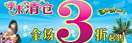 季末清倉圖片