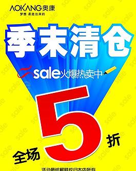 季末清倉圖片