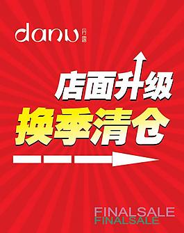 升級清倉圖片