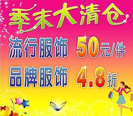 季末清倉(cāng)圖片
