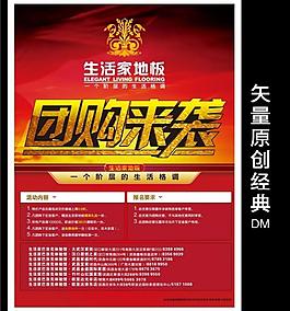 团购来袭图片