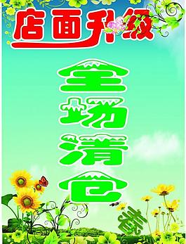 全場清倉圖片