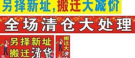 清倉海報圖片