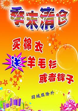 季末清倉圖片