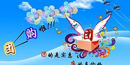 团购海报图片