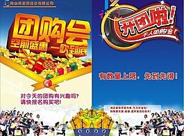 活動團購單張圖片