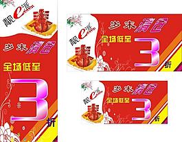 歲末清倉圖片