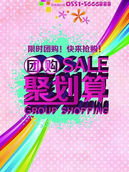 团购 聚划算图片