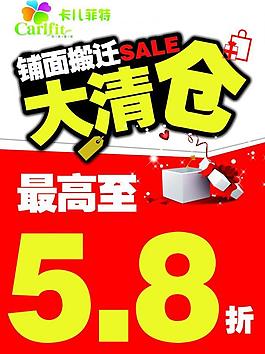 鋪面搬遷大清倉圖片