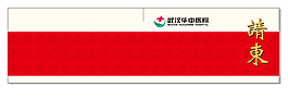 請柬