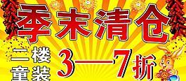 季末清倉圖片