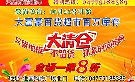 大清倉 廣告圖片