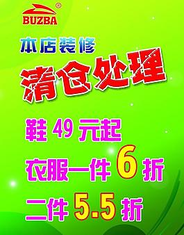 清倉處理圖片