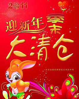 清倉海報圖片