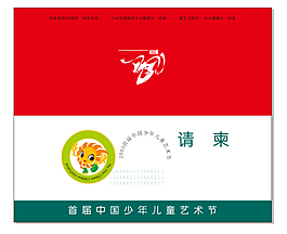 請(qǐng)柬