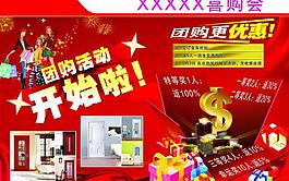 团购优惠图片