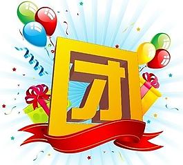 團(tuán)購立體字圖片