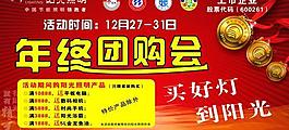 團(tuán)購(gòu)會(huì)圖片