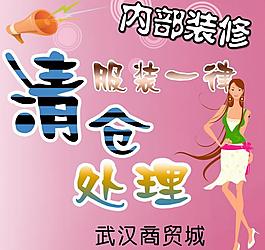 清倉海報圖片