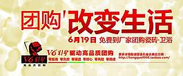 团购海报图片