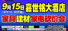 團(tuán)購(gòu)會(huì)海報(bào)圖片