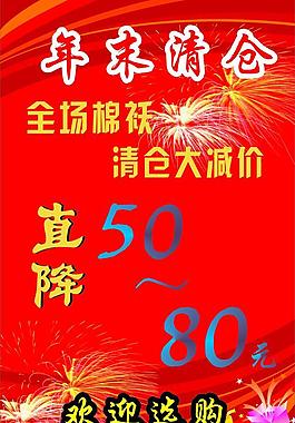 季末清倉圖片