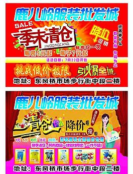 清仓宣传单图片