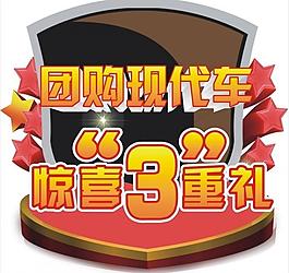 團(tuán)購現(xiàn)代車圖片