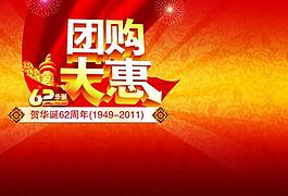 團購大惠圖片