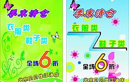 季末清倉(cāng)圖片
