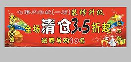 装修升级 全场清仓图片