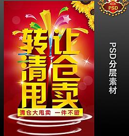 轉(zhuǎn)讓 清倉 甩賣圖片