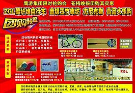 团购活动广告图片