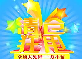 清倉狂甩圖片