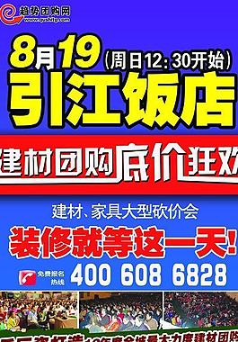 團(tuán)購(gòu)會(huì)展架圖片