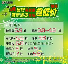 季末清仓图片
