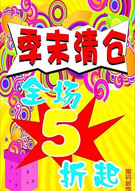 季末清倉圖片
