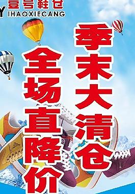 季末清倉海報圖片