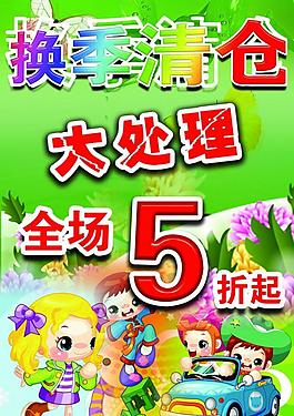 換季清倉圖片