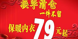 換季清倉海報圖片