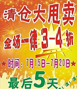 全場清倉圖片