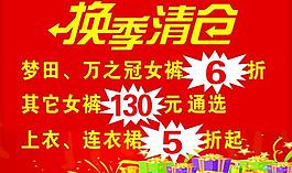 換季清倉圖片