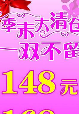 季末清倉圖片