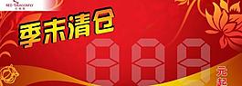 季末清倉圖片
