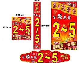 换季大清仓图片