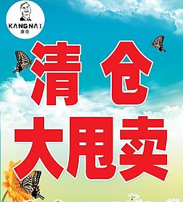 清倉(cāng)大甩賣圖片