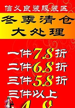 清倉(cāng)大處理圖片