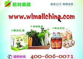 蔬果團購海報圖片