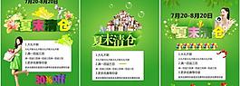 夏末清倉圖片