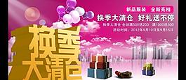 換季大清倉(cāng)圖片